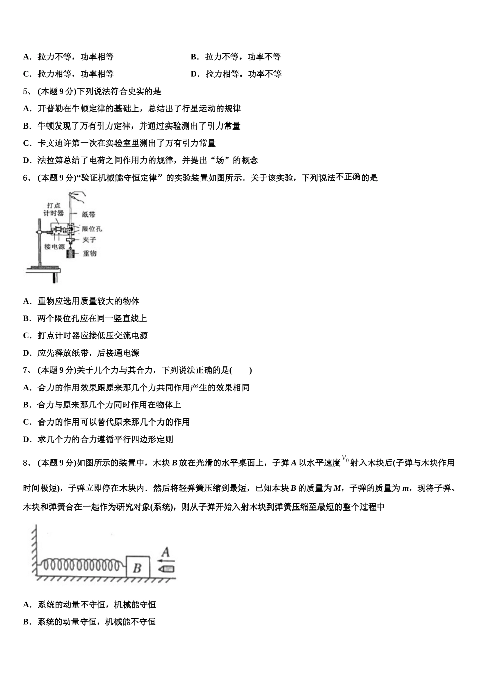 2024-2025学年浙江省萧山中学物理高一下期末学业质量监测模拟试题含解析_第2页