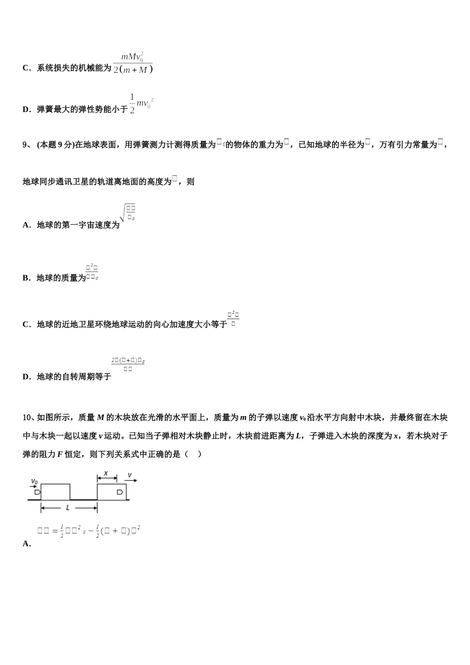 2024-2025学年浙江省萧山中学物理高一下期末学业质量监测模拟试题含解析_第3页