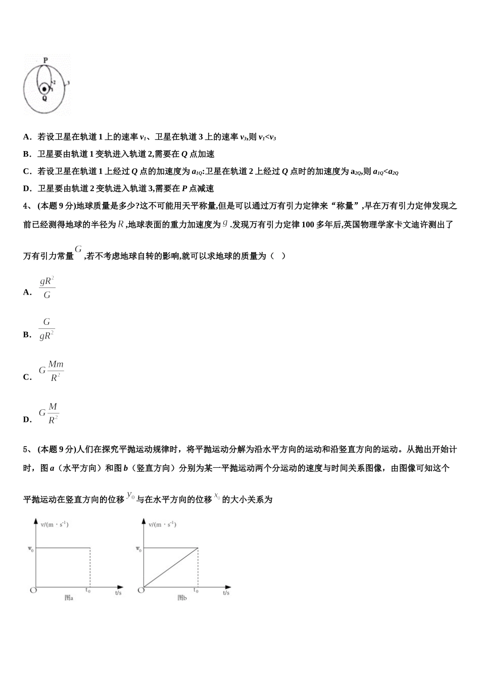 浙江省嵊州市崇仁中学2025年物理高一下期末监测模拟试题含解析_第2页