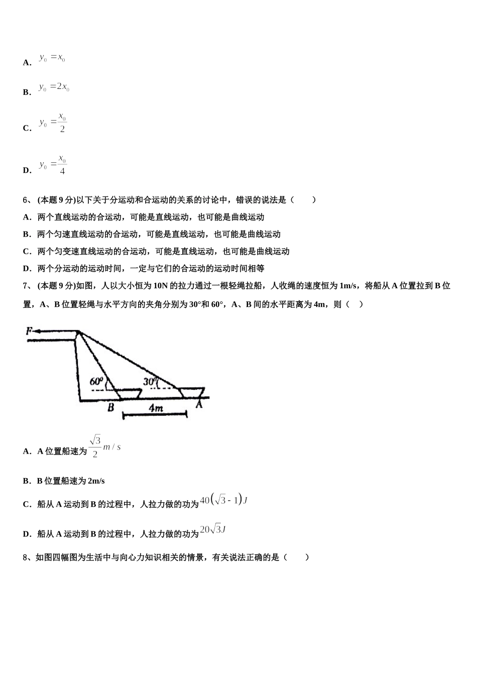 浙江省嵊州市崇仁中学2025年物理高一下期末监测模拟试题含解析_第3页