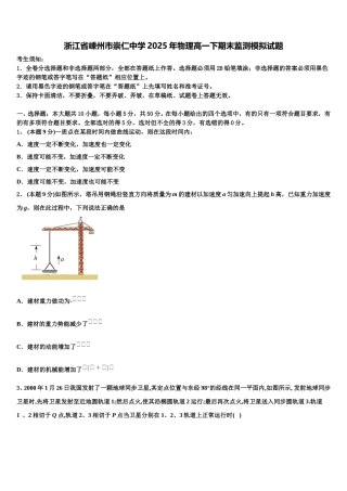 浙江省嵊州市崇仁中学2025年物理高一下期末监测模拟试题含解析