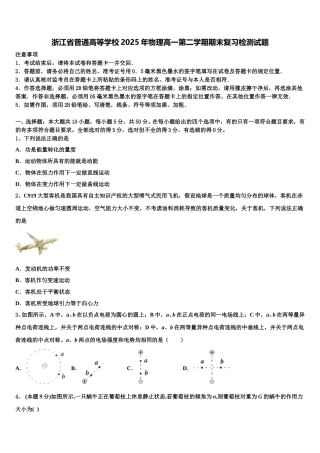 浙江省普通高等学校2025年物理高一第二学期期末复习检测试题含解析