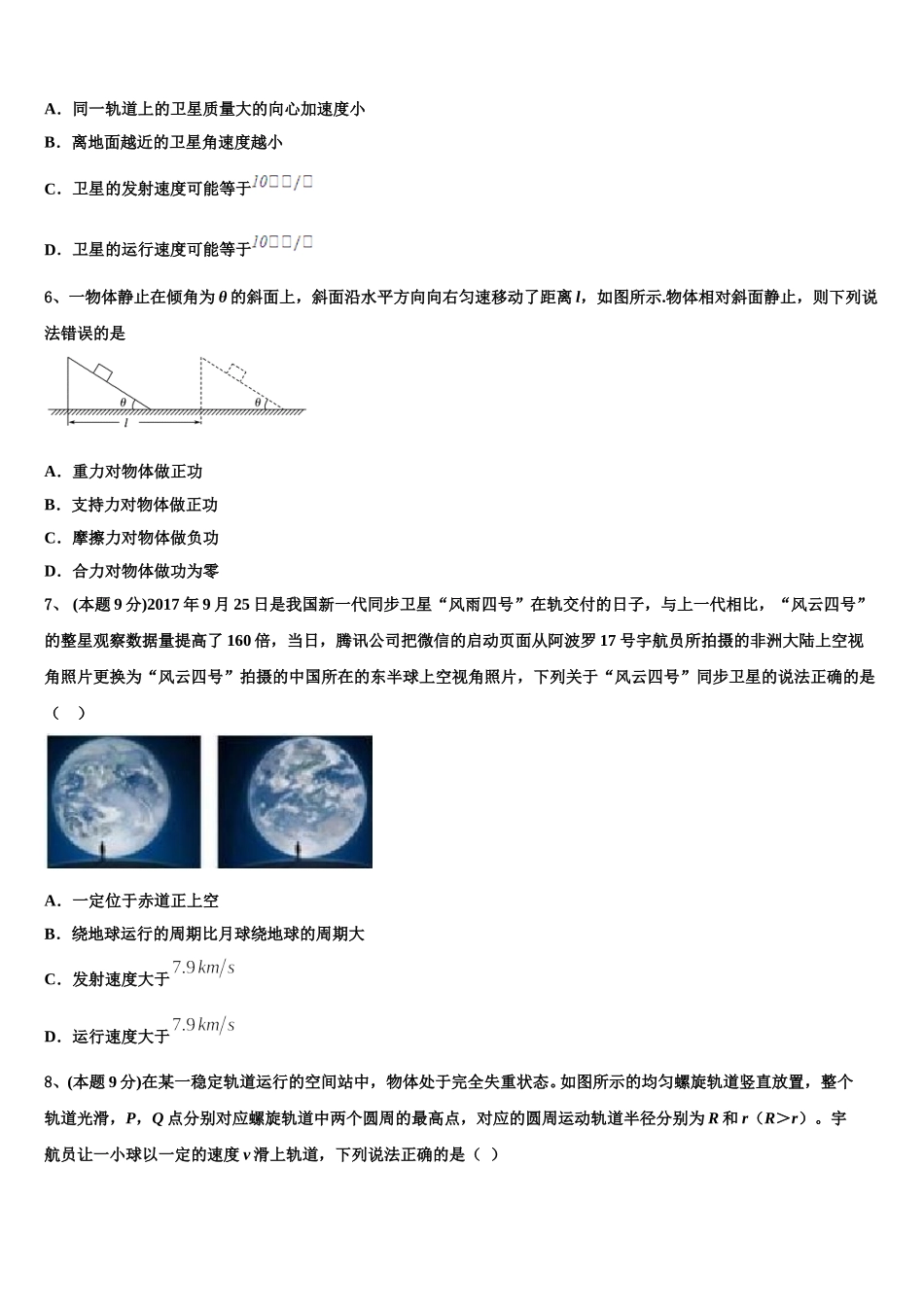 浙江省宁波市镇海区镇海中学2024-2025学年高一物理第二学期期末学业水平测试试题含解析_第2页