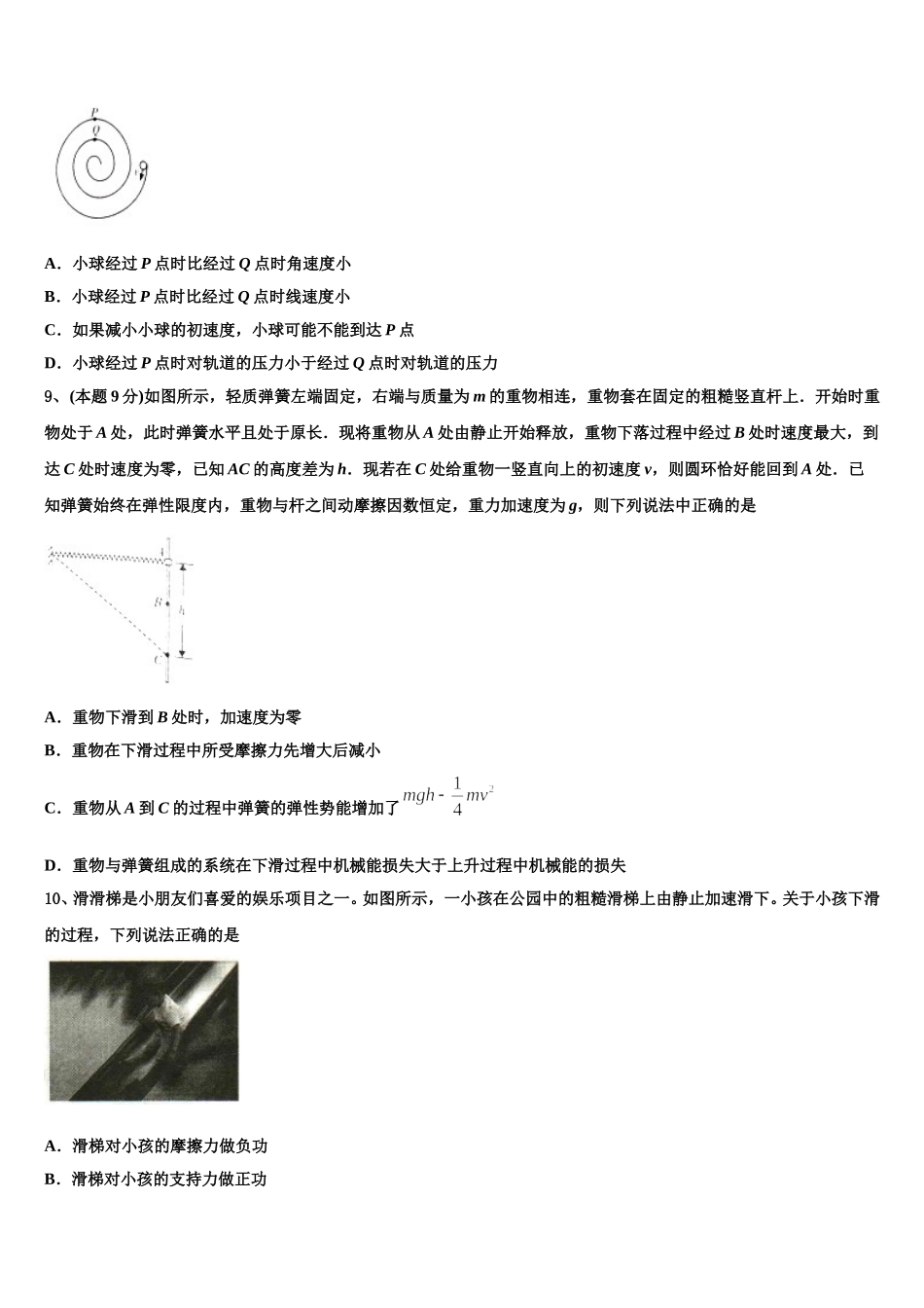 浙江省宁波市镇海区镇海中学2024-2025学年高一物理第二学期期末学业水平测试试题含解析_第3页