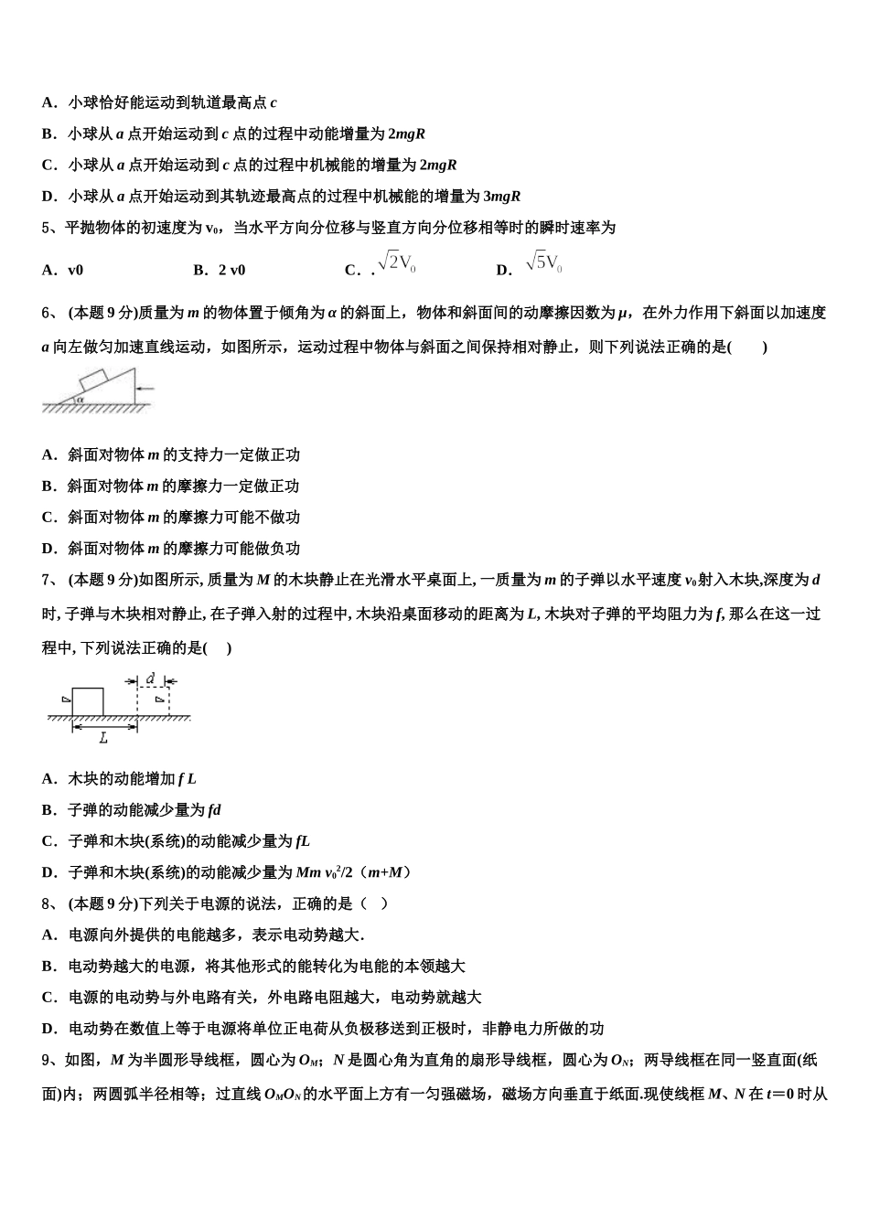 2024-2025学年绍兴市重点中学物理高一下期末统考试题含解析_第2页