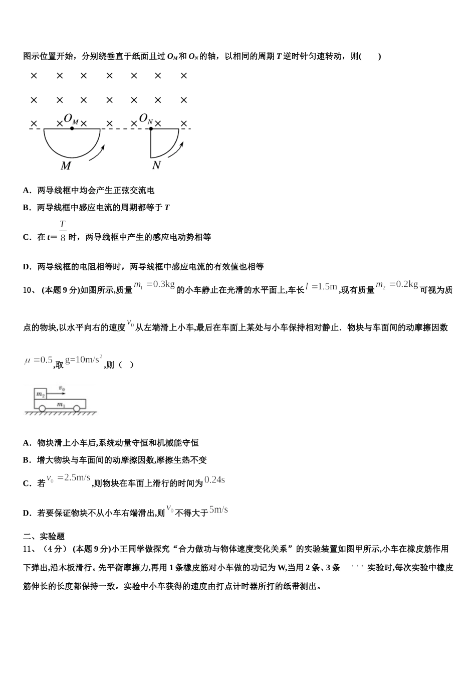 2024-2025学年绍兴市重点中学物理高一下期末统考试题含解析_第3页
