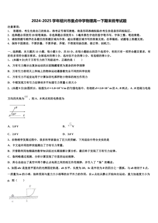 2024-2025学年绍兴市重点中学物理高一下期末统考试题含解析