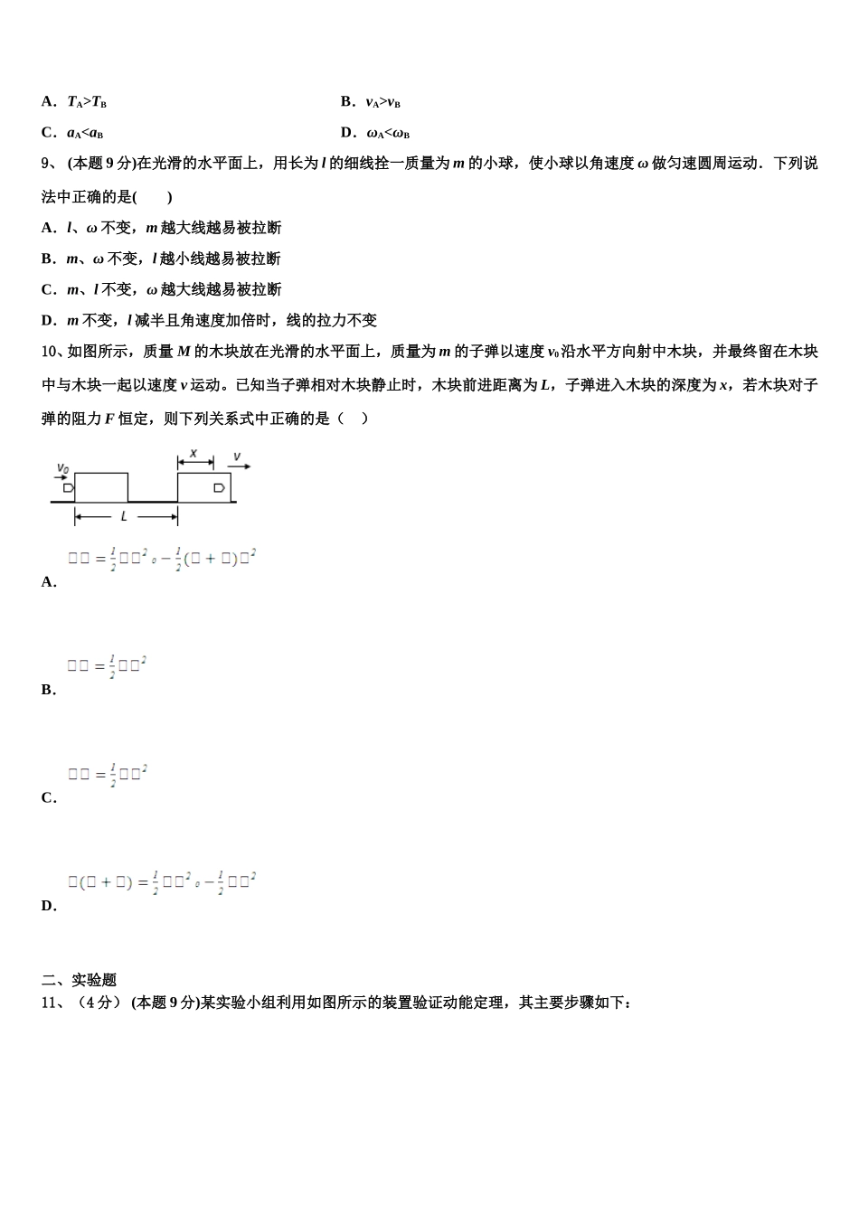 2025届浙江省宁波诺丁汉大学附属中学物理高一下期末质量检测试题含解析_第3页