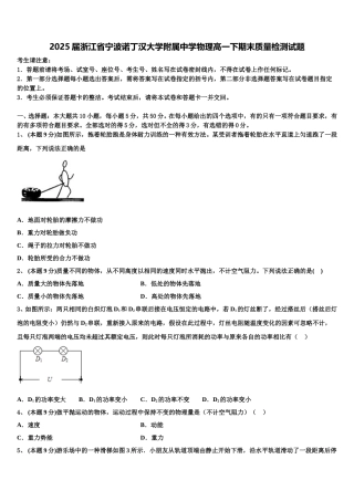 2025届浙江省宁波诺丁汉大学附属中学物理高一下期末质量检测试题含解析