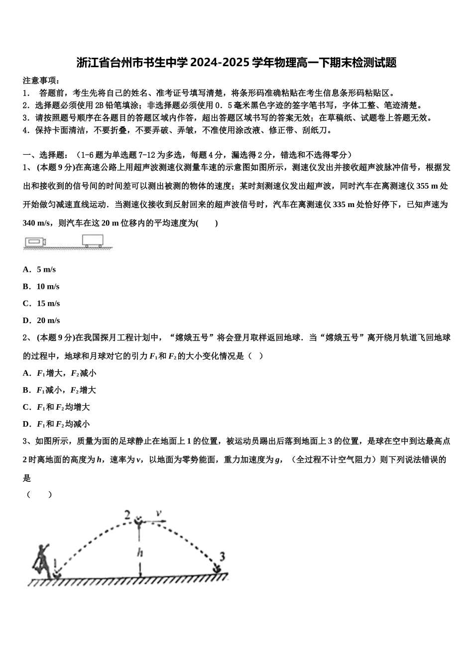 浙江省台州市书生中学2024-2025学年物理高一下期末检测试题含解析_第1页