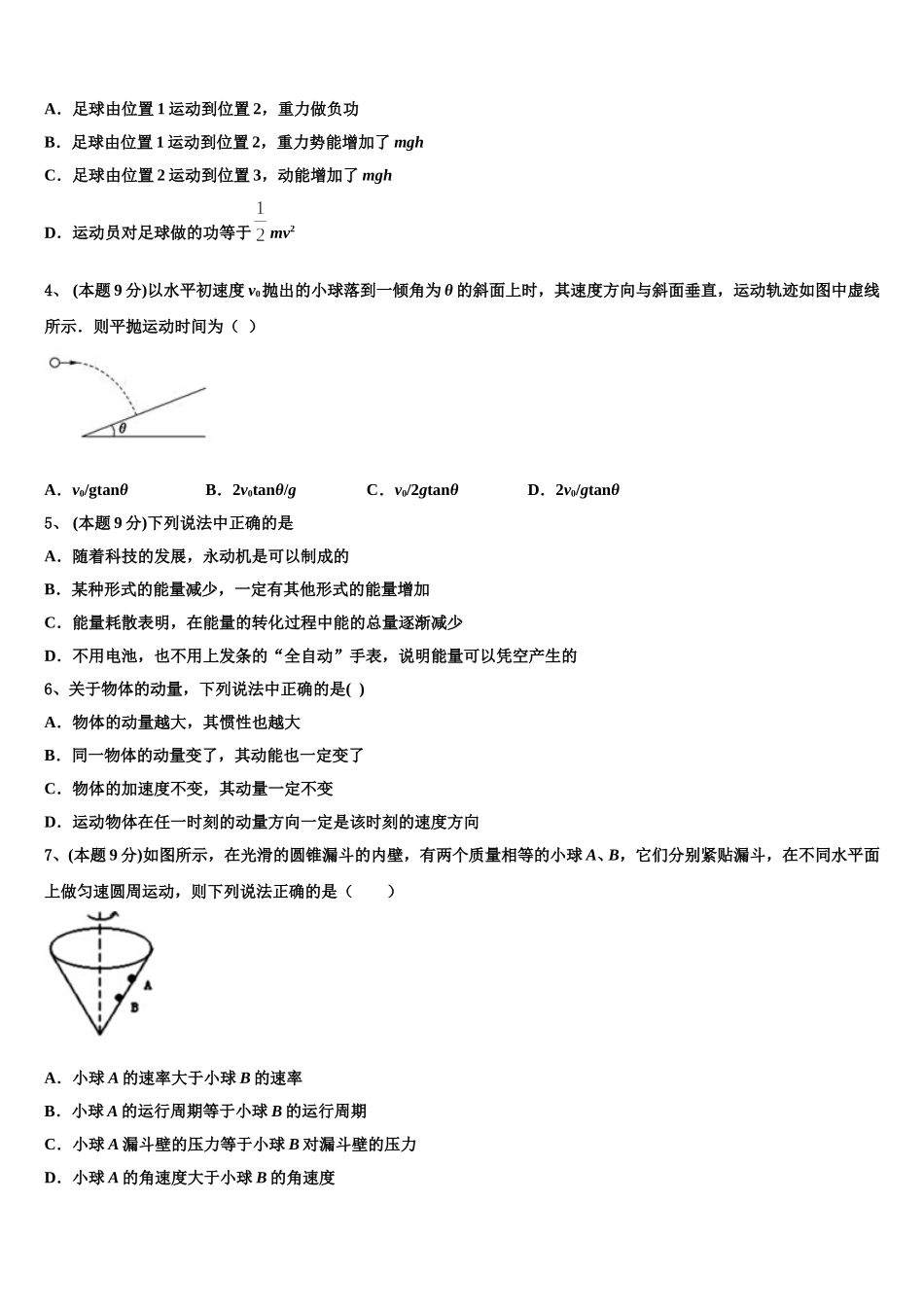 浙江省台州市书生中学2024-2025学年物理高一下期末检测试题含解析_第2页