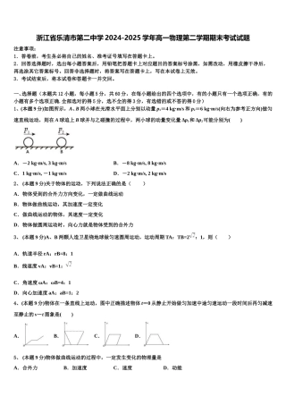 浙江省乐清市第二中学2024-2025学年高一物理第二学期期末考试试题含解析
