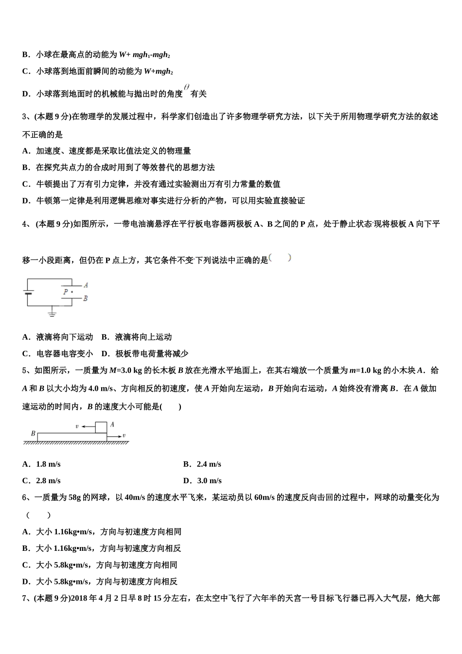 浙江省衢州市五校联盟2024-2025学年物理高一第二学期期末检测试题含解析_第2页