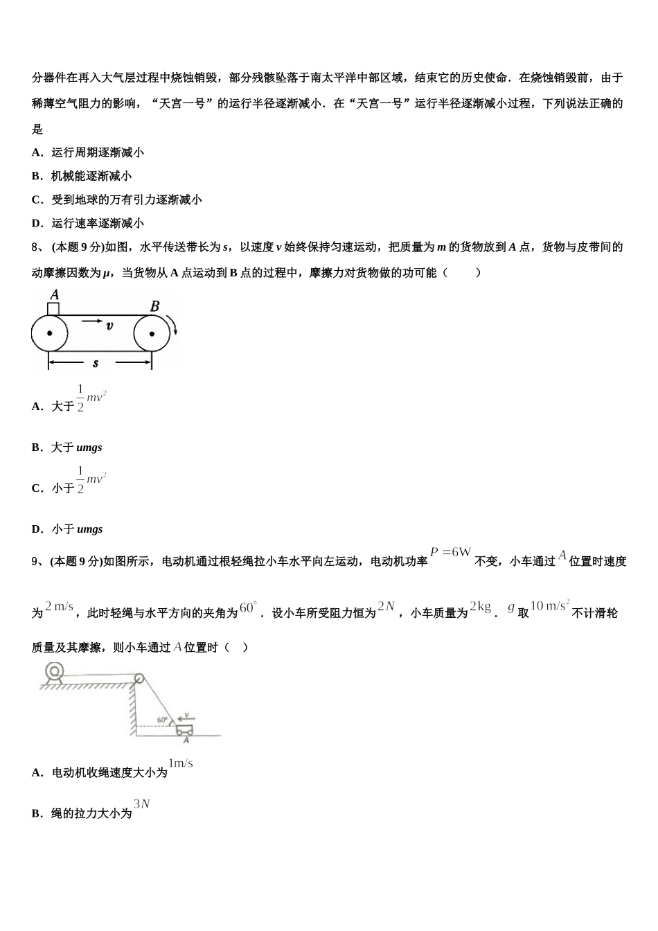 浙江省衢州市五校联盟2024-2025学年物理高一第二学期期末检测试题含解析_第3页
