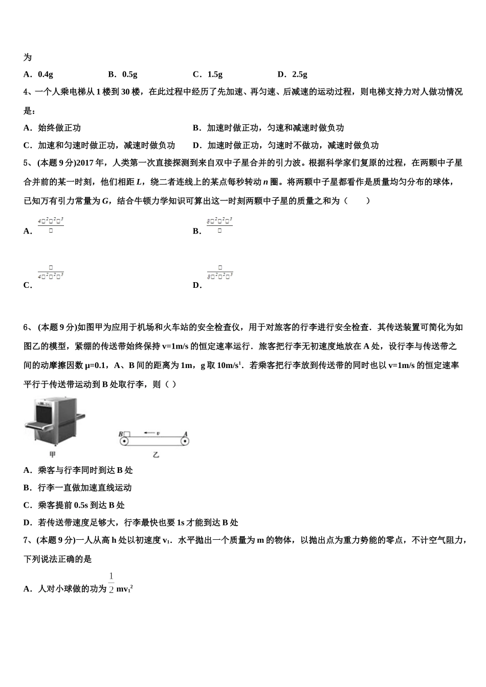 2025年浙江省普通高校招生物理高一下期末达标检测试题含解析_第2页