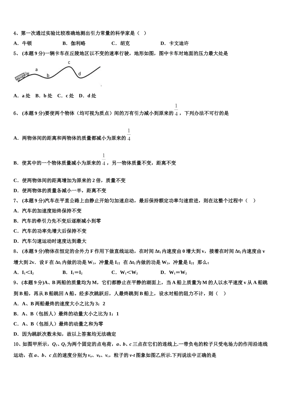 2025届杭州高级中学高一物理第二学期期末质量跟踪监视模拟试题含解析_第2页