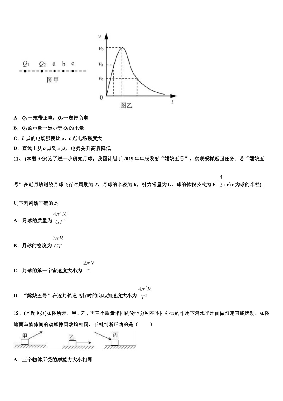 2025届杭州高级中学高一物理第二学期期末质量跟踪监视模拟试题含解析_第3页