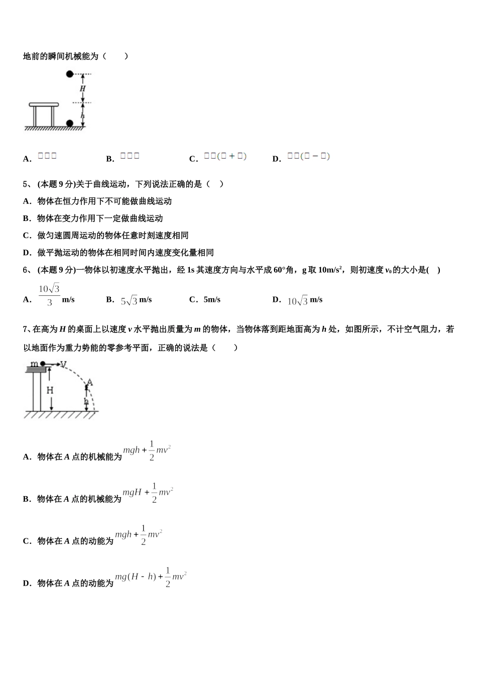 浙江省91高中联盟2025年物理高一下期末考试试题含解析_第2页