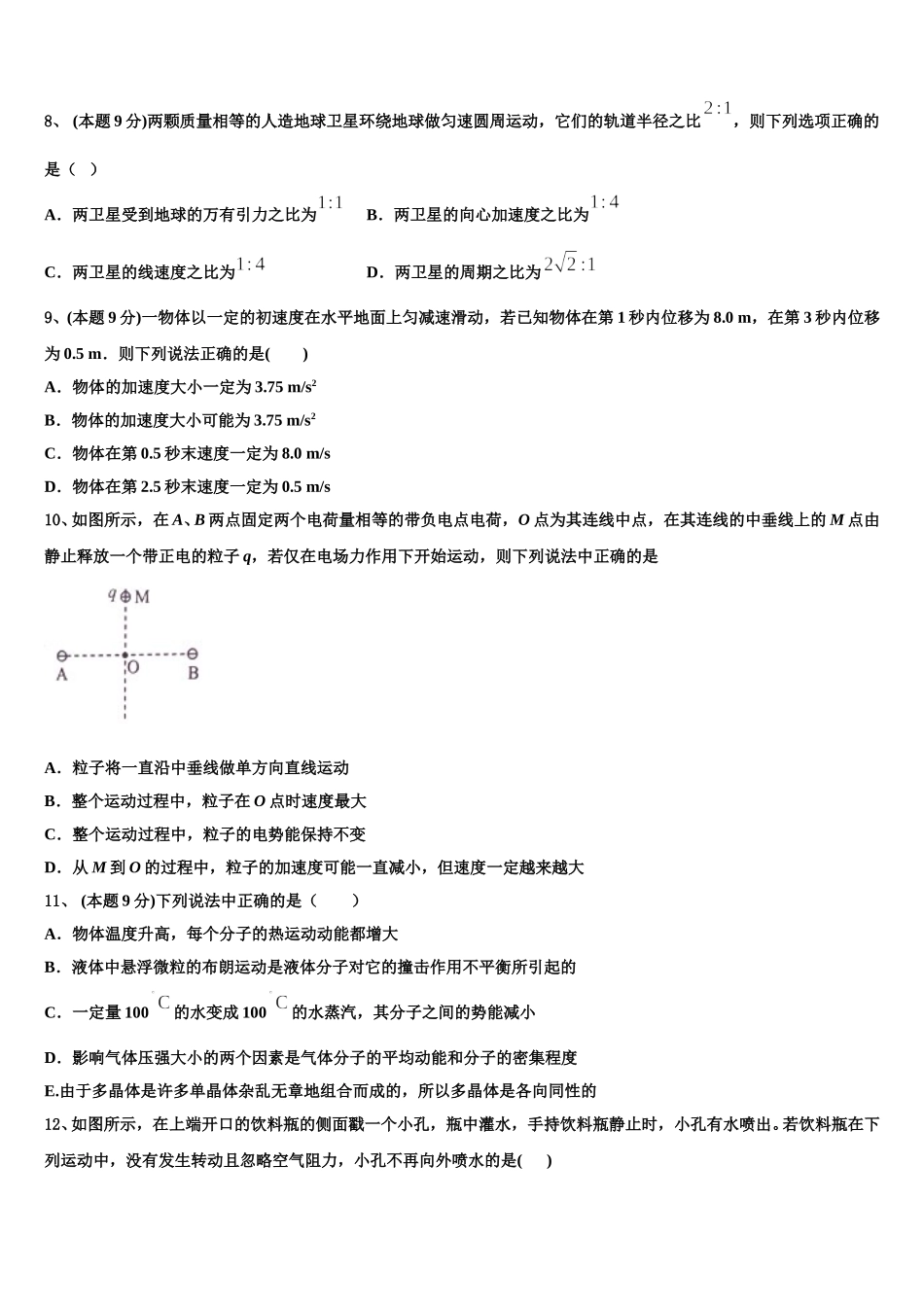 浙江省91高中联盟2025年物理高一下期末考试试题含解析_第3页