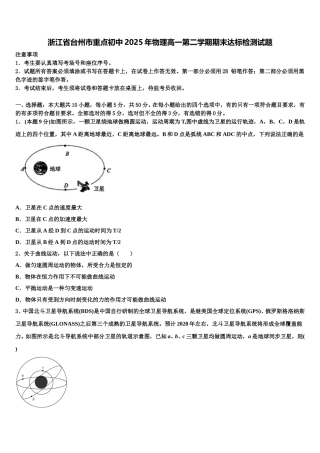 浙江省台州市重点初中2025年物理高一第二学期期末达标检测试题含解析