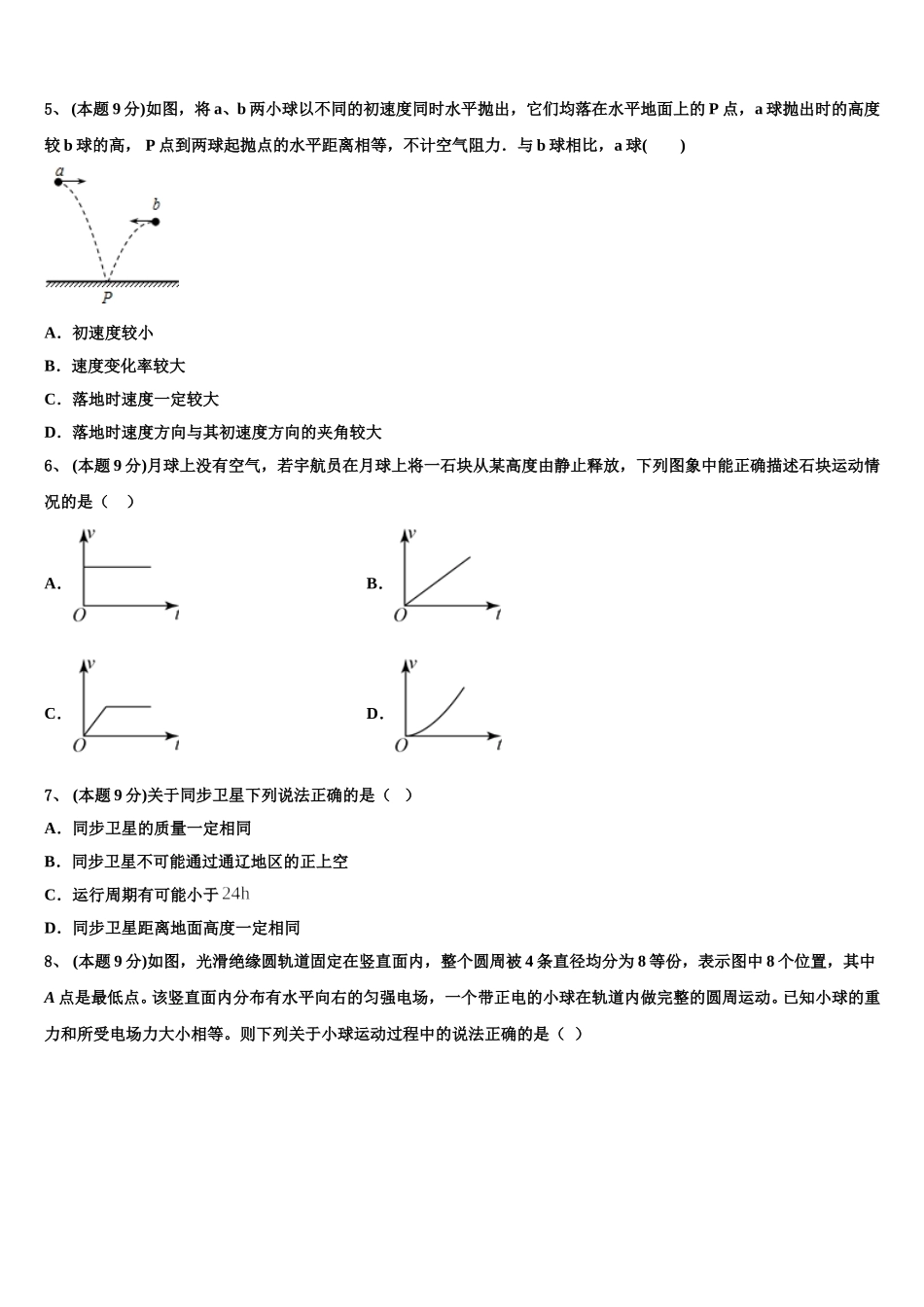 浙江省湖州市长兴县、德清县、安吉县2025届物理高一第二学期期末统考模拟试题含解析_第2页