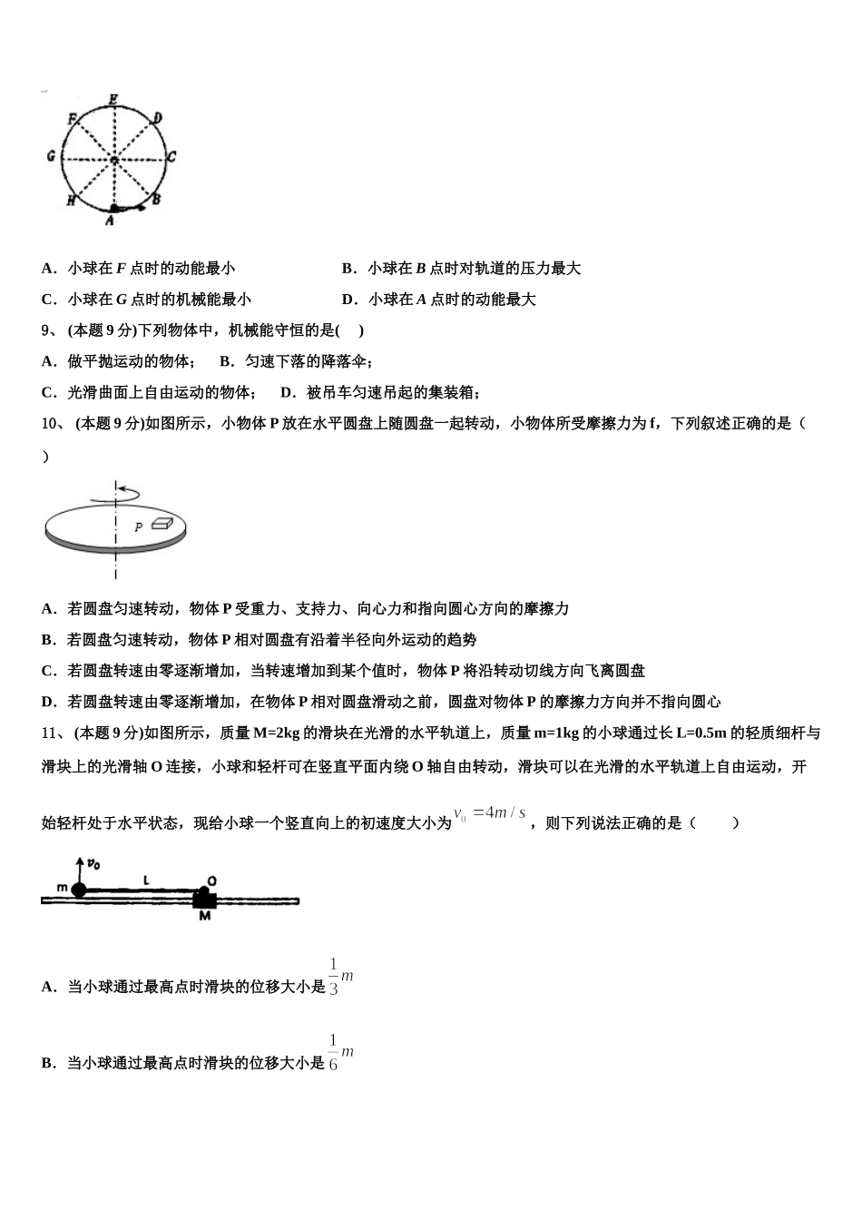 浙江省湖州市长兴县、德清县、安吉县2025届物理高一第二学期期末统考模拟试题含解析_第3页