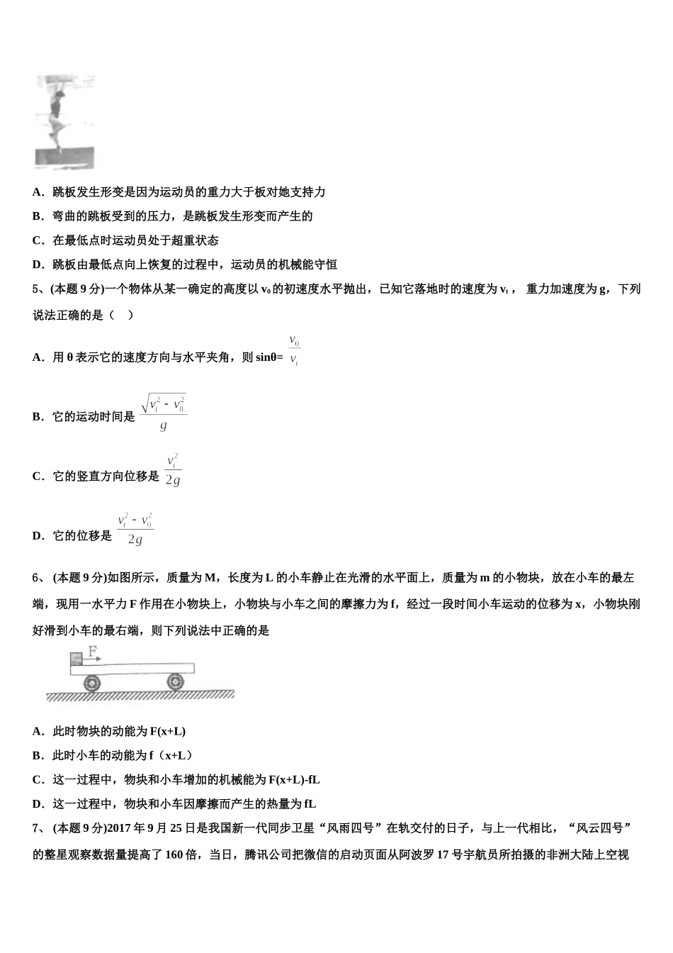 2025届浙江省金华市武义第三中学高一物理第二学期期末经典模拟试题含解析_第2页