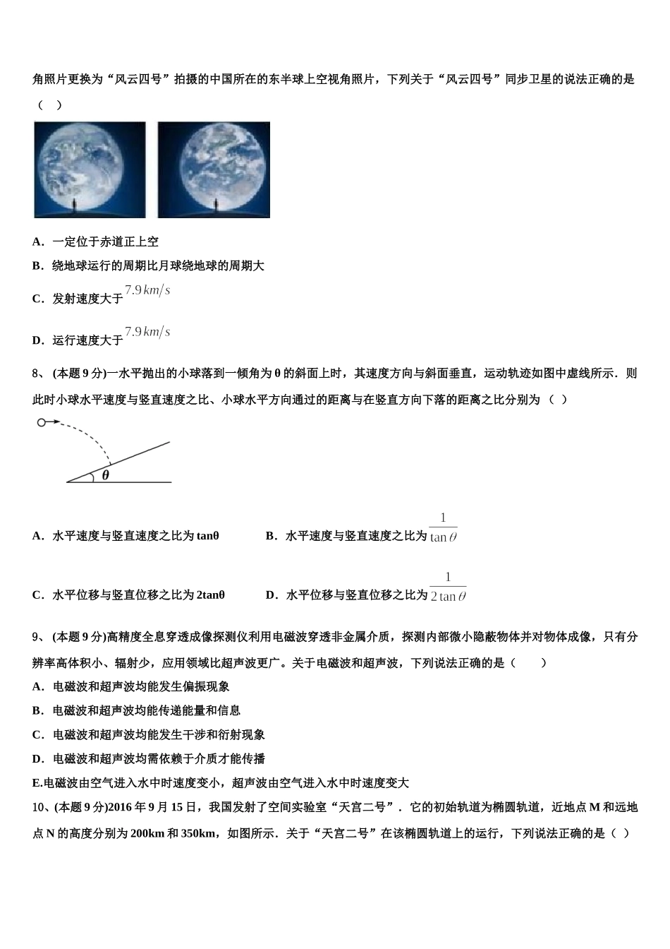 2025届浙江省金华市武义第三中学高一物理第二学期期末经典模拟试题含解析_第3页