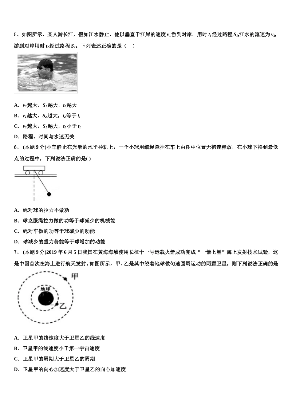 2025年浙江省绍兴市新昌中学物理高一第二学期期末教学质量检测试题含解析_第2页