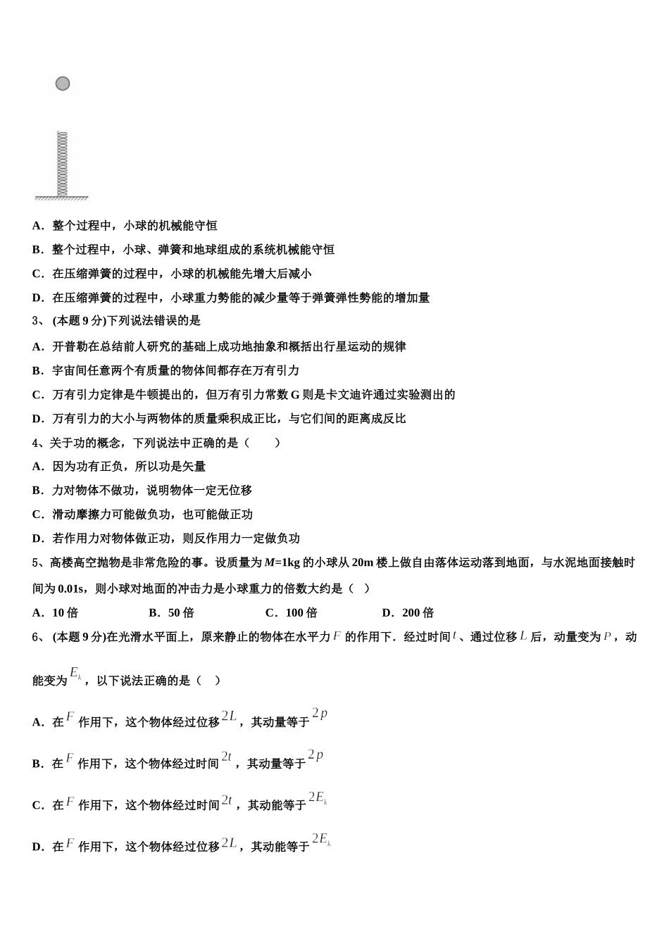 浙江省温州新力量联盟2024-2025学年高一下物理期末质量跟踪监视试题含解析_第2页