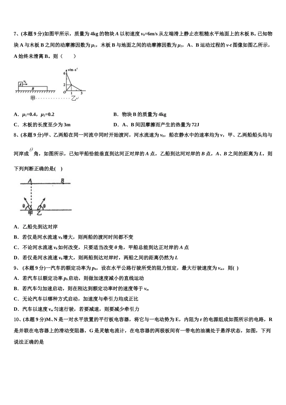 浙江省温州新力量联盟2024-2025学年高一下物理期末质量跟踪监视试题含解析_第3页