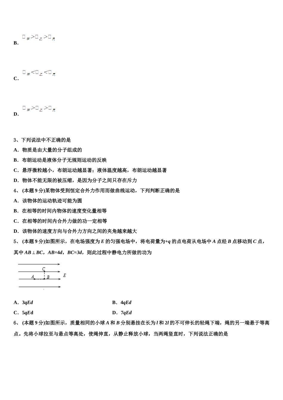 2025年浙江省义乌市群星外国语学校高一物理第二学期期末检测试题含解析_第2页
