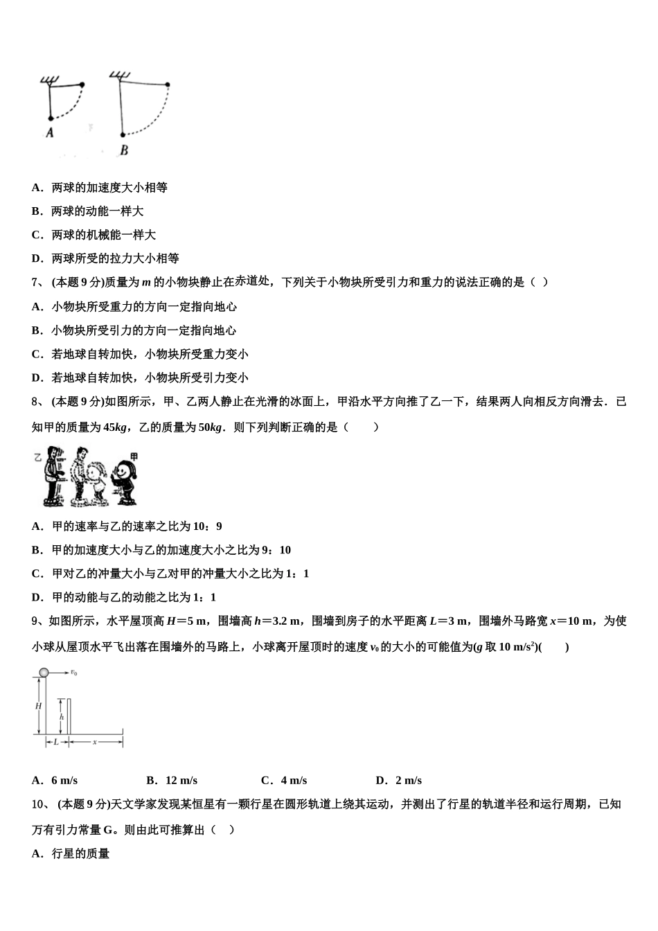 2025年浙江省义乌市群星外国语学校高一物理第二学期期末检测试题含解析_第3页