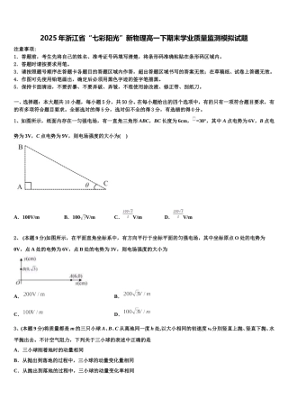 2025年浙江省“七彩阳光”新物理高一下期末学业质量监测模拟试题含解析