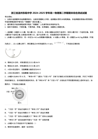浙江省温州东瓯中学 2024-2025学年高一物理第二学期期末综合测试试题含解析