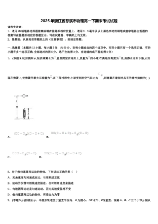 2025年浙江省慈溪市物理高一下期末考试试题含解析