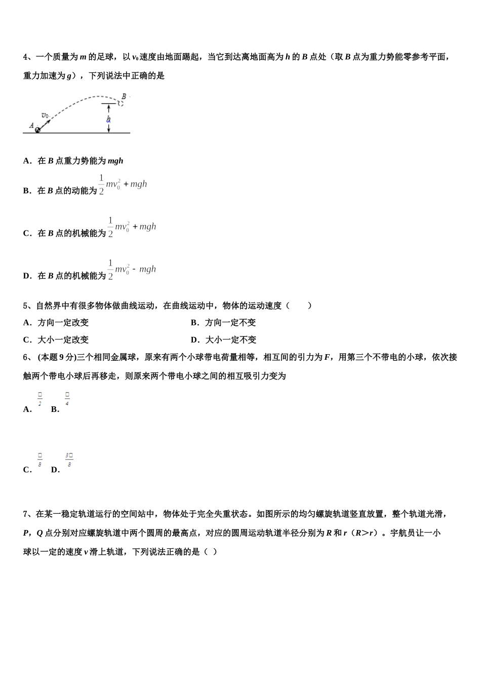 2024-2025学年浙江省温州市苍南县金乡卫城中学高一物理第二学期期末联考模拟试题含解析_第2页