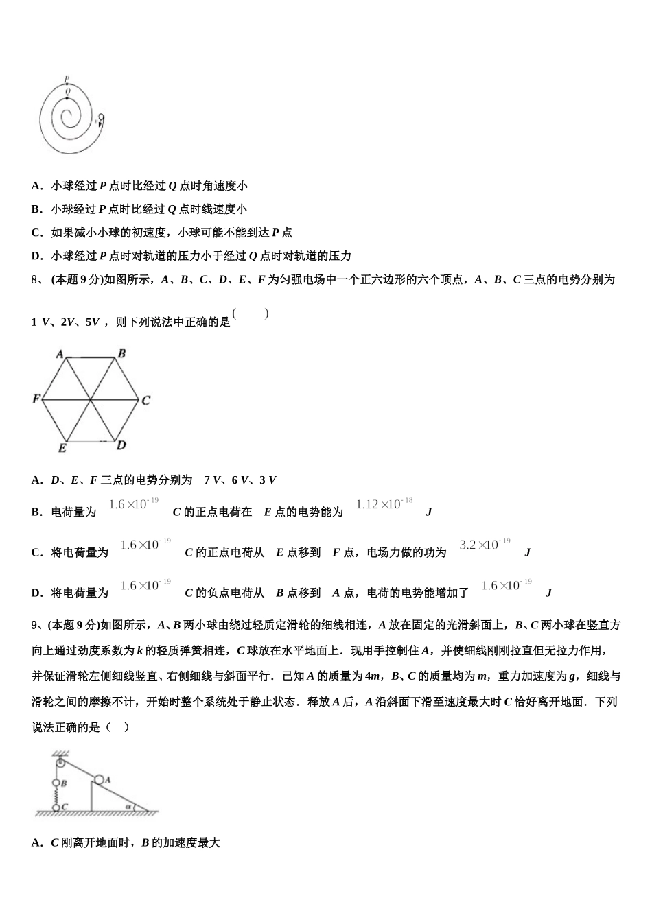 2024-2025学年浙江省温州市苍南县金乡卫城中学高一物理第二学期期末联考模拟试题含解析_第3页