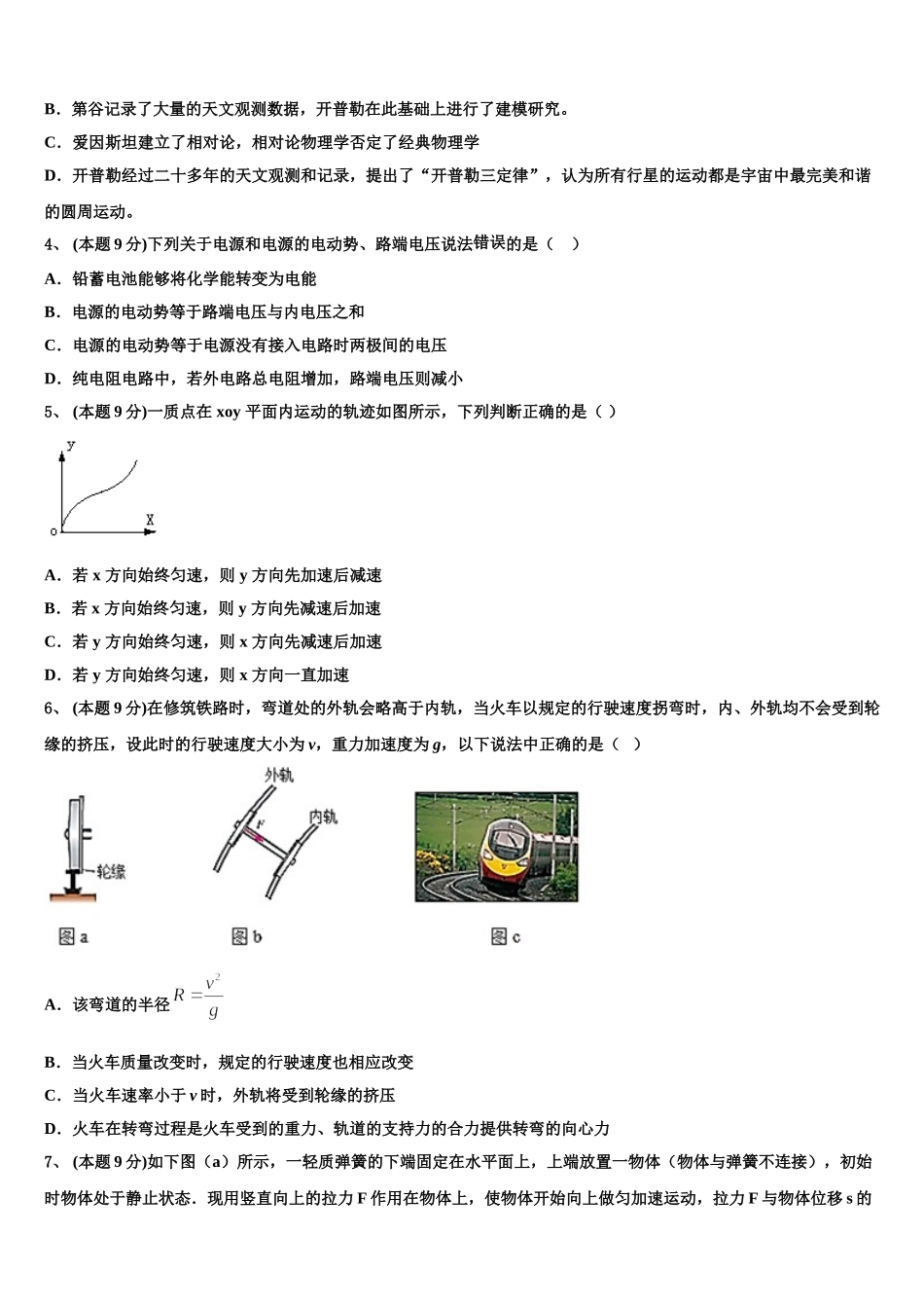 2025届杭州市重点中学物理高一第二学期期末调研模拟试题含解析_第2页