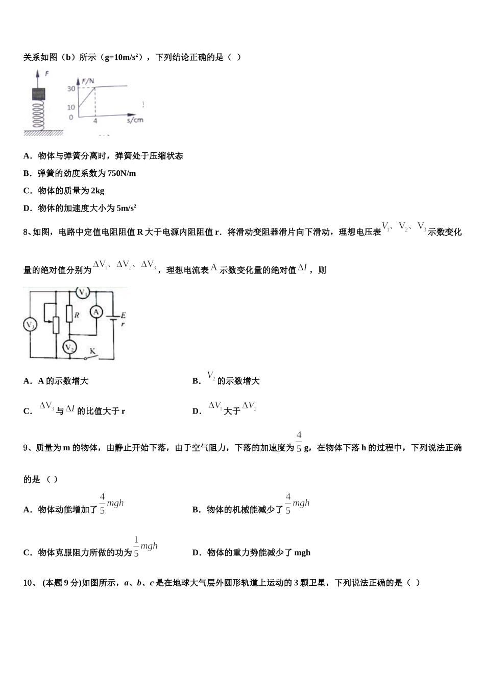 2025届杭州市重点中学物理高一第二学期期末调研模拟试题含解析_第3页