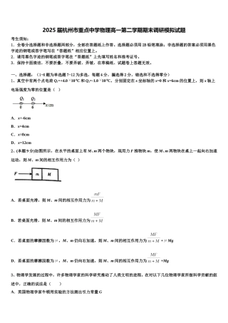 2025届杭州市重点中学物理高一第二学期期末调研模拟试题含解析
