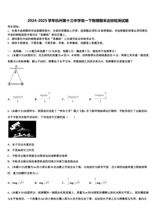 2024-2025学年杭州第十三中学高一下物理期末达标检测试题含解析