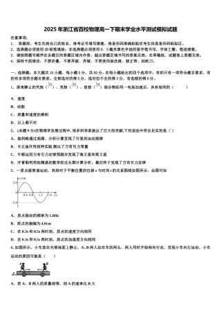 2025年浙江省百校物理高一下期末学业水平测试模拟试题含解析
