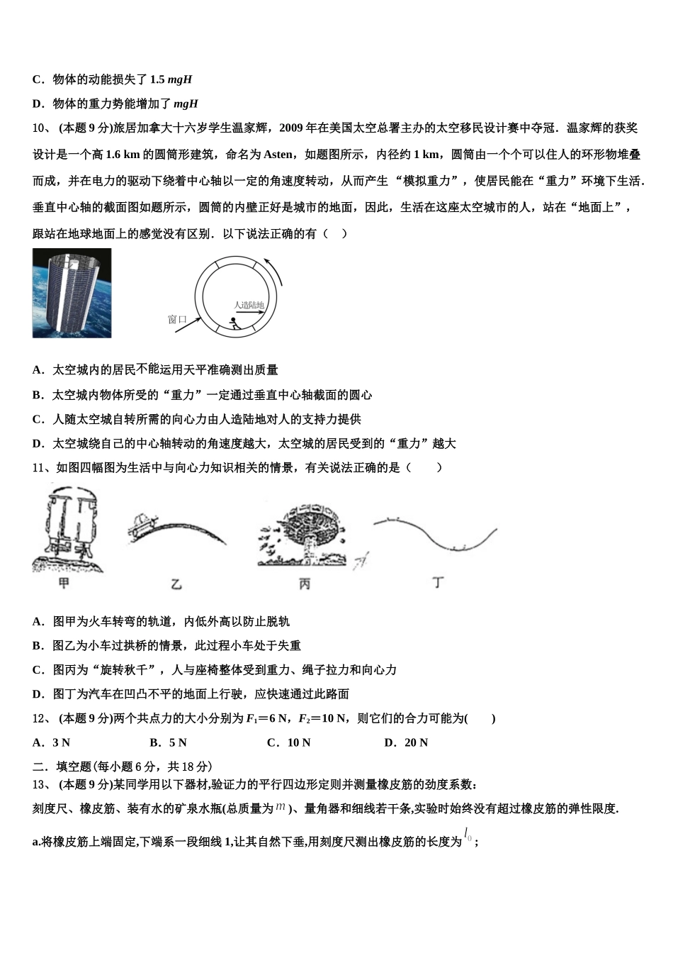 2025年浙江省杭州市西湖高中高一下物理期末质量跟踪监视模拟试题含解析_第3页