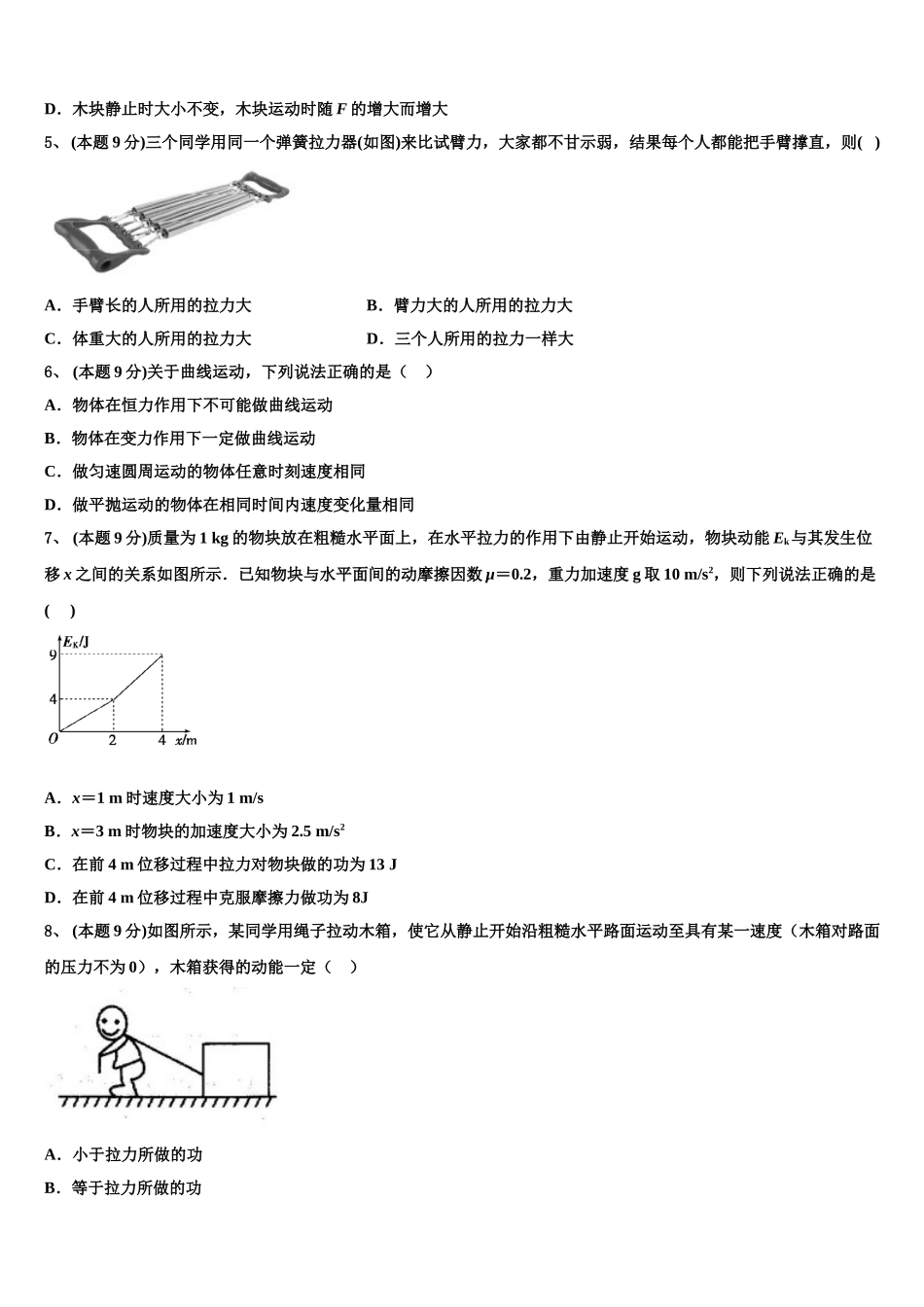 2025年浙江省丽水、衢州、湖州三地市高一物理第二学期期末学业水平测试模拟试题含解析_第2页