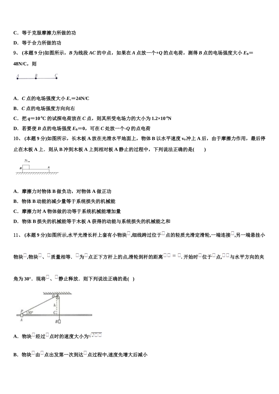 2025年浙江省丽水、衢州、湖州三地市高一物理第二学期期末学业水平测试模拟试题含解析_第3页