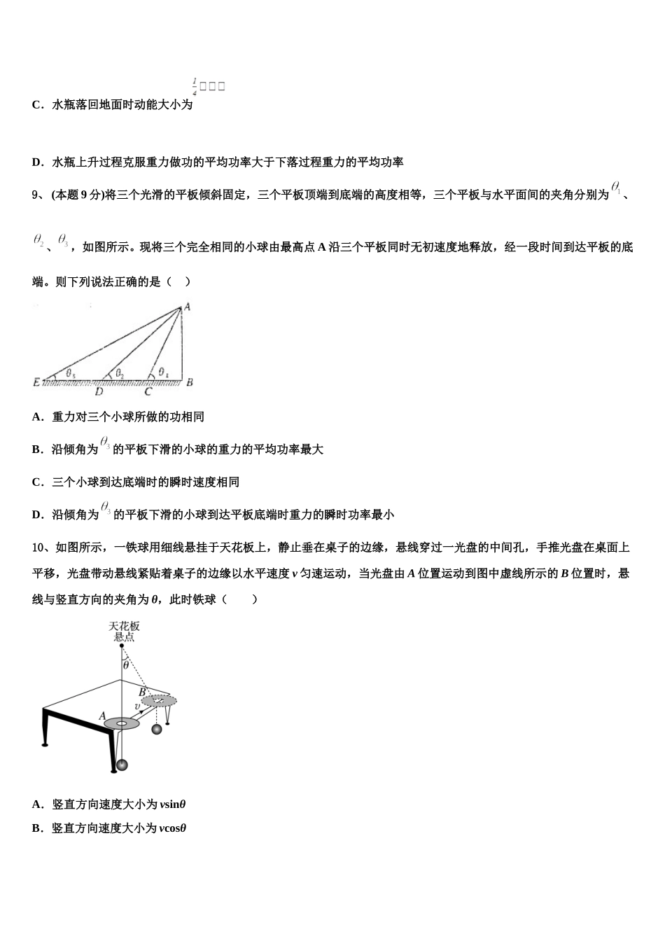 浙江省天略外国语学校2024-2025学年物理高一下期末学业水平测试模拟试题含解析_第3页