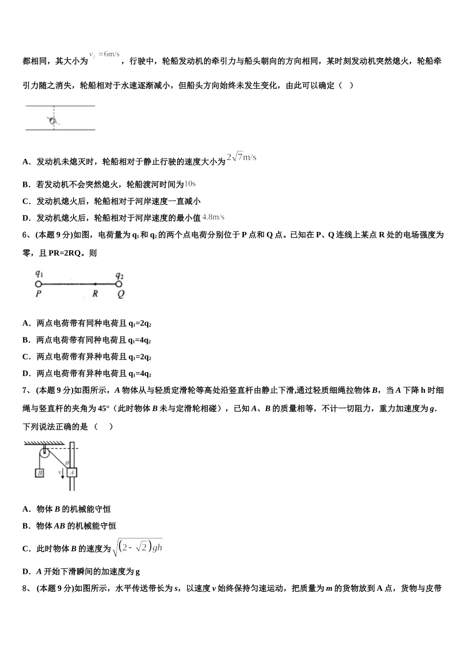 浙江省环大罗山联盟2025年物理高一第二学期期末质量检测模拟试题含解析_第2页