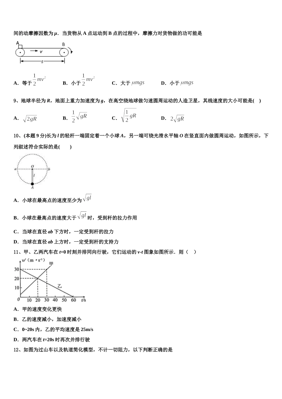 浙江省环大罗山联盟2025年物理高一第二学期期末质量检测模拟试题含解析_第3页