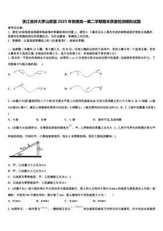 浙江省环大罗山联盟2025年物理高一第二学期期末质量检测模拟试题含解析